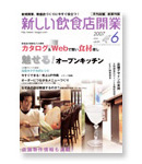 新しい飲食店開業　6月号