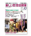 新しい飲食店開業 10月号