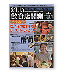 新しい飲食店開業 11月号