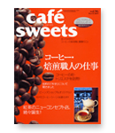 カフェスウィーツvol.96