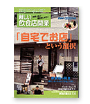 専門料理5月号