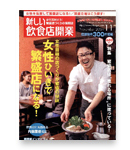 専門料理11月号